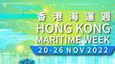 香港海運週明日(20日)揭幕 林世雄 : 向世界展示香港正有序復常