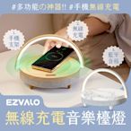 小米有品 EZVALO 幾光 無線充電音樂檯燈 無線充電 床頭燈 檯燈 閱讀燈 音響 音箱