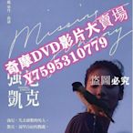 DVD專賣店 2017臺灣劇情電影《強尼凱克》柯宇綸/瑞瑪席丹.高清國語中字