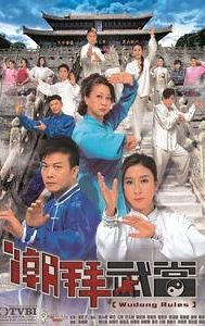 Wudang Rules