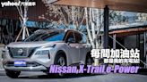 2023 Nissan大改款X-Trail e-Power試駕！每間加油站都是我的充電站！