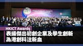 HKICT Awards｜表揚傑出初創企業及學生創新 為港創科注新血