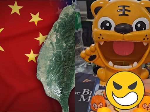 影／「統戰玩具」流竄市場！洗腦幼童「台灣是中國的島」嚇歪網