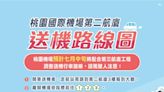 暑假送機路更順了 桃機航站北路二階改道7月中開通