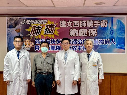 台灣死因榜首「肺癌」 達文西肺臟手術納健保 | 蕃新聞