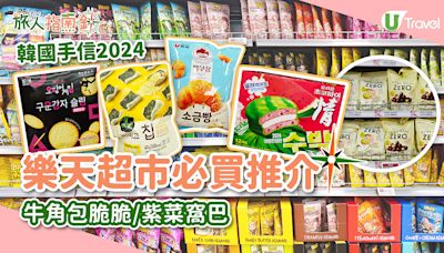 韓國手信推介2024｜韓國化妝品/辣雞麵零食/拉麵 首爾樂天超市必買食品 | U Travel 旅遊資訊網站