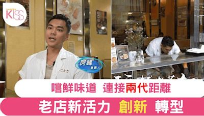 油麻地老冰室變身潮流CAFÉ 阿峰推廣本土文化 吸引年輕人品嚐咖啡與港式西餐