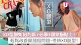 XO型腳如何判斷？必學3個穿搭貼士！輕鬆改善修飾XO腿型！ | U Beauty 美容資訊網站