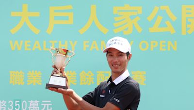 大戶人家公開賽最後一回合由張緯綸逆轉獲勝贏得冠軍