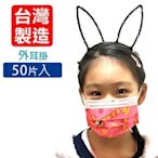 台灣國際生醫 三層式兒童防護口罩(50片袋裝)-春節新年快樂