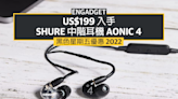 黑五優惠 2022：US$199 入手 Shure 中階耳機 Aonic 4