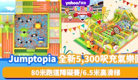 香港好去處｜Jumptopia充氣樂園暑假登陸將軍澳！5,300...