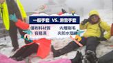 追雪怎穿止滑又保暖? 達人傳授:三層穿撘法