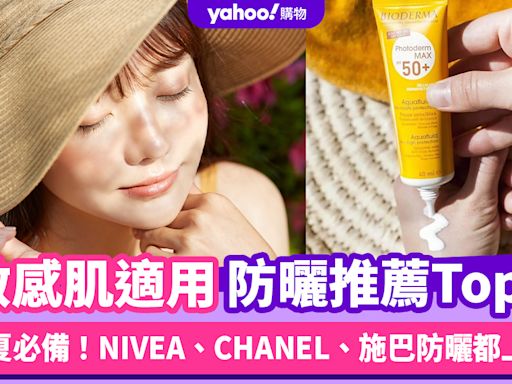 防曬推薦2024｜好曬啊～炎夏必備清爽、敏感肌適用防曬推薦Top5：NIVEA、CHANEL、施巴都上榜