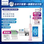 【Philips 飛利浦】Sonicare Smart 鑽石靚白智能音波震動牙刷/電動牙刷HX9924/22(典雅粉)+送8刷