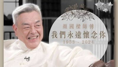 綠葉港星顏國樑才上靈異節目談續命 驟然離世享壽71歲