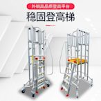鋁合金折疊登高車帶輪梯子移動平臺超市貨梯倉庫貨架理貨物流爬梯