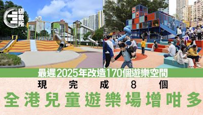 最遲明年完成改造170遊樂空間現8個完工 近4年兒童遊樂場增咁多