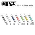 🌟享樂-岡山店🌟【 GRAV® 9mm一口煙斗 】 煙具 水煙斗 RAW