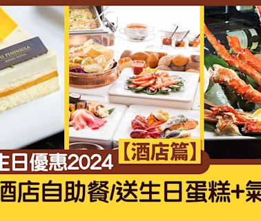 5月生日優惠2024【酒店篇】 免費酒店自助餐/送生日蛋糕+氣泡酒 | am730