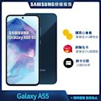 三星 Samsung Galaxy A55 (8G/256G) 6.6吋 3+1鏡頭智慧手機