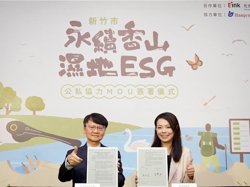 元太與新竹市政府簽MOU 致力香山濕地生態復育