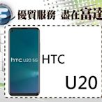 【全新直購價9800元】宏達電HTC U20 5G 8G+256GB/6.8吋/臉部偵測/超級夜拍模式