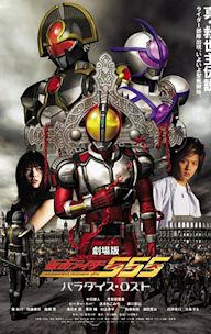 Kamen Rider 555: Paradise Lost