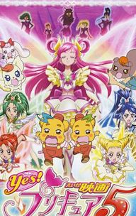 Yes! Precure 5: Kagami no Kuni no Miracle Daibôken! (Pretty Cure 5)