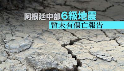 阿根廷中部6級地震 暫未有傷亡報告