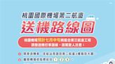 前往桃機注意！航站北路第二階段改道7月中開通 免再繞路更省時