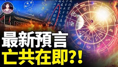 最新預言 亡共在即？(視頻) - 新聞 日本 - 看中國新聞網 - 海外華人 歷史秘聞 預言未來 -