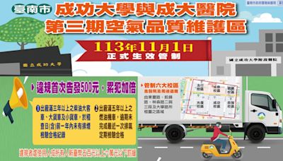 空維區3期成功大學及附設醫院11月納管 出入柴、機車都要定檢合格 | 蕃新聞