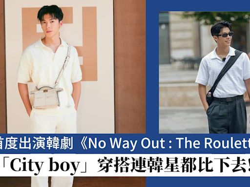 許光漢進軍韓國首度出演韓劇《No Way Out : The Roulette》！許光漢「City boy」穿搭連韓星都比下去？白T恤都能迷倒女生！