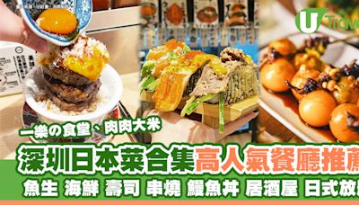 深圳日本菜合集｜日本料理逾15推介附地址 必吃巨型壽司/半呎高漢堡/日式放題 | U Travel 旅遊資訊網站