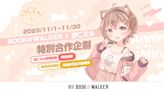 BOOK WALKER ✕ Vtuber杏仁ミル合作特企 期間限定加碼再領55折優惠券！