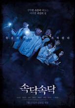 The Whispering (Korean Movie) - AsianWiki
