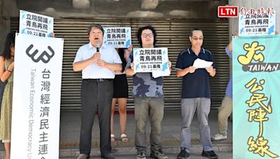 「青鳥再飛」 民團宣布21日基隆辦捍衛罷免權晚會 - 自由電子報影音頻道