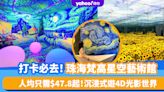 珠海好去處｜打卡必去！梵高星空藝術館 門票優惠人均$47.8起 沉浸式遊4D光影世界：鏡像迷宮+鑽石隧道+無限星空