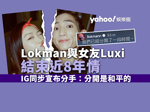 MIRROR隊長楊樂文Lokman與女友Luxi結束近8年情 IG同步宣布分手：分開是和平的