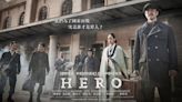 韓國觀眾淚讚《HERO》：哭到口罩濕透！瘋狂到一起鼓掌！