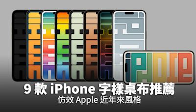 《iPhone 桌布》9 款把「iPhone」字樣放在主畫面的桌布推薦