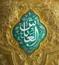 Al-Abbas ibn Ali