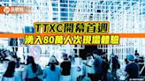 TTXC台灣文化科技大會開幕首週 國慶連假四日80萬人次湧入愛河灣