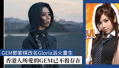 GEM鄧紫棋改名Gloria浴火重生 | 香港人所愛的GEM已不復存在 | Fashion | Madame Figaro Hong Kong