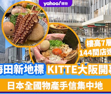 大阪好去處｜梅田新地標KITTE大阪開幕！樓高7層、144間店進駐 日本全國物產手信集中地