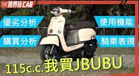 PGO J-BUBU 115評價│2023 PGO J-BUBU