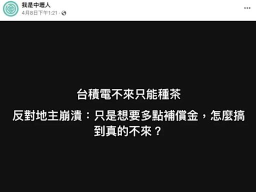 台積電不到龍潭了！傳地主後悔「只能種茶」 自救會怒發聲