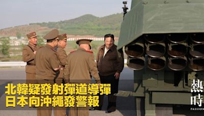 北韓疑發射彈道導彈 日本向沖繩發警報