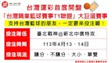 籃球》台灣運彩首度開盤T1大巨蛋賽事 13、14日提供單場投注